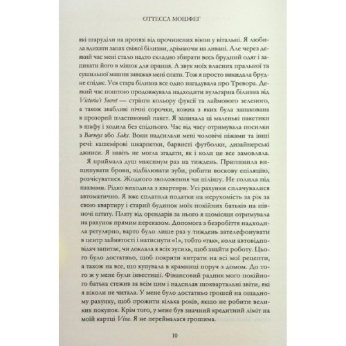 Книга Мій рік відпочинку та розслаблення - Оттесса Мошфег КСД (9786171513631)