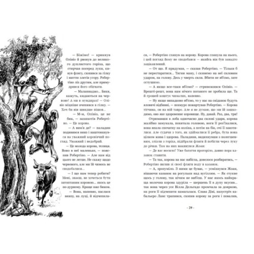 Книга Вартові Кордонів і Меж. Гострі кігті минулого - Гаель Алехо Грахілья Readberry (9786170999375)