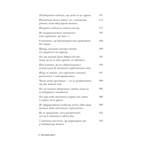 Книга Це те, що вас зцілить, коли будете готові - Бріанна Вест BookChef (9786175482513)