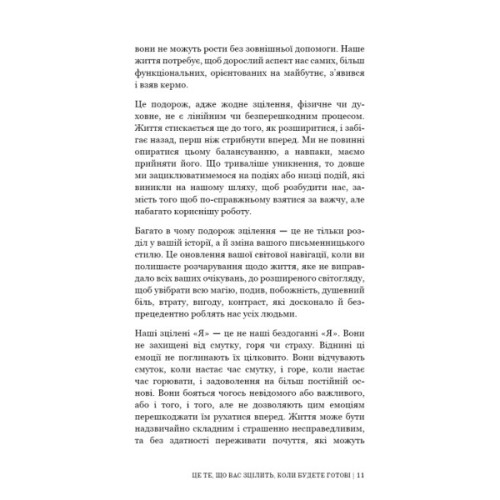 Книга Це те, що вас зцілить, коли будете готові - Бріанна Вест BookChef (9786175482513)