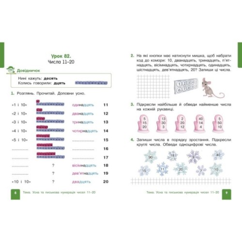 Навчальний посібник Математика. Для 1 класу ЗЗСО. У 3-х частинах. Частина 3 - О.М. Гісь, І.В. Філяк Ранок (9786170982728)