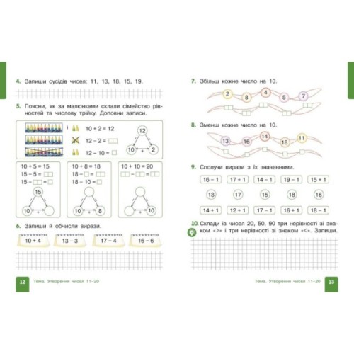 Навчальний посібник Математика. Для 1 класу ЗЗСО. У 3-х частинах. Частина 3 - О.М. Гісь, І.В. Філяк Ранок (9786170982728)