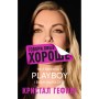 Книга Говори лише хороше. Як я вижила в Playboy і віднайшла себе - Кристал Гефнер BookChef (9786175483053)
