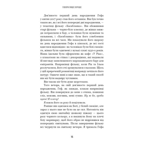 Книга Говори лише хороше. Як я вижила в Playboy і віднайшла себе - Кристал Гефнер BookChef (9786175483053)
