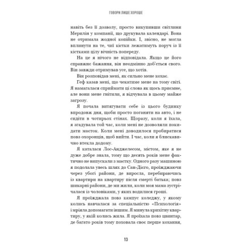 Книга Говори лише хороше. Як я вижила в Playboy і віднайшла себе - Кристал Гефнер BookChef (9786175483053)