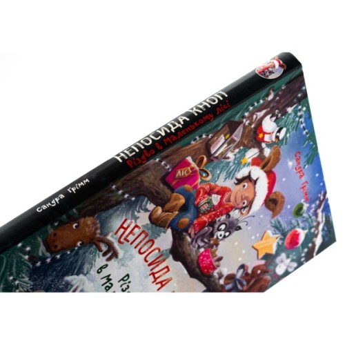 Книга Непосида Кноп. Різдво в Маленькому лісі - Сандра Ґрімм Ранок (9786170987716)