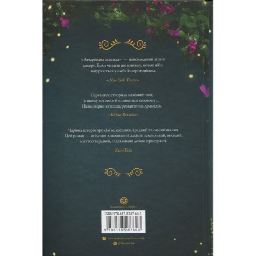 Книга Зачарована асьєнда - Дж. С. Сервантес Жорж (9786178287603)