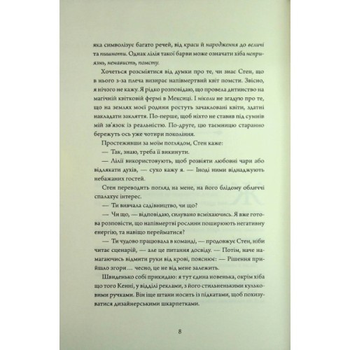 Книга Зачарована асьєнда - Дж. С. Сервантес Жорж (9786178287603)