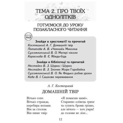 Хрестоматія Читаємо в класі та вдома. 3 клас. Для позакласного читання Ранок (9786170938121)