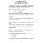 Хрестоматія Читаємо в класі та вдома. 3 клас. Для позакласного читання Ранок (9786170938121)