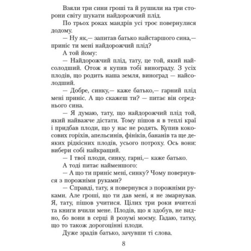 Хрестоматія Читаємо в класі та вдома. 3 клас. Для позакласного читання Ранок (9786170938121)
