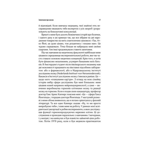 Книга Ми - це наш мозок - Дік Франс Свааб КСД (9786171501683)