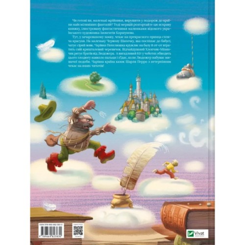 Книга Улюблені казки Перро Vivat (9789669823830)