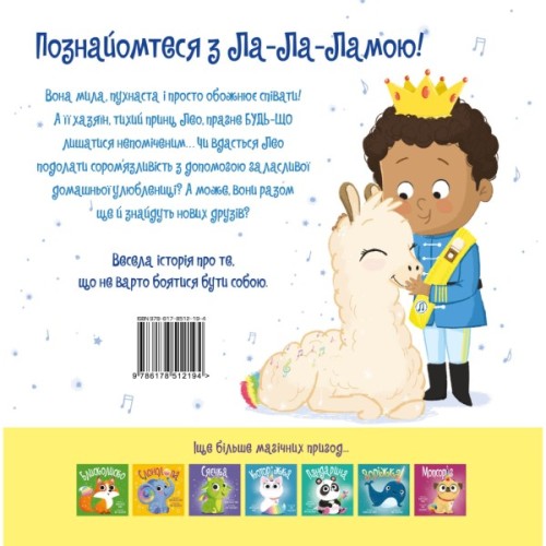 Книга Ла-Ла-Лама - Матільда Роуз Видавництво РМ (9786178512194)