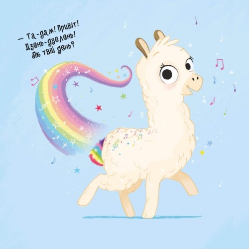 Книга Ла-Ла-Лама - Матільда Роуз Видавництво РМ (9786178512194)