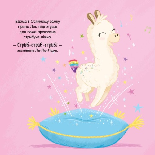 Книга Ла-Ла-Лама - Матільда Роуз Видавництво РМ (9786178512194)