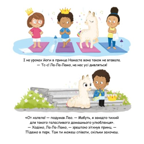 Книга Ла-Ла-Лама - Матільда Роуз Видавництво РМ (9786178512194)