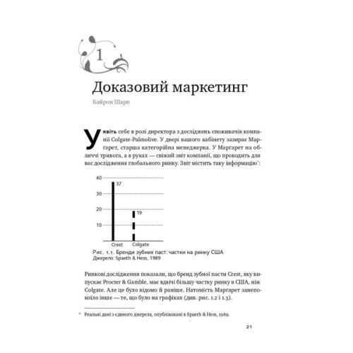 Книга Як зростають бренди чого не знають маркетологи - Байрон Шарп Наш Формат (9786177730339)