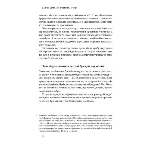 Книга Як зростають бренди чого не знають маркетологи - Байрон Шарп Наш Формат (9786177730339)