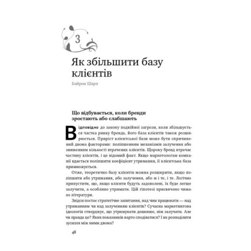 Книга Як зростають бренди чого не знають маркетологи - Байрон Шарп Наш Формат (9786177730339)