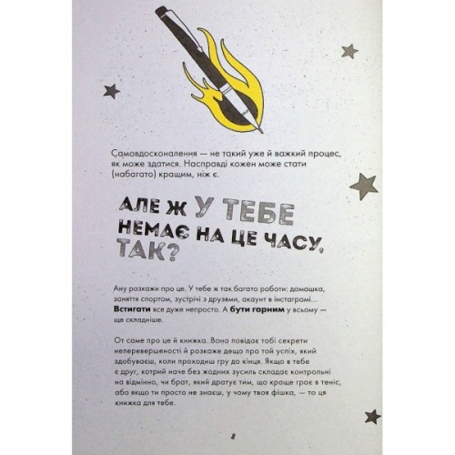 Книга Мотиватор-журнал. Ти просто супер - Метью Саєд Жорж (9786177853564)