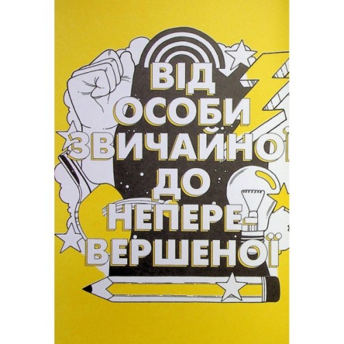 Книга Мотиватор-журнал. Ти просто супер - Метью Саєд Жорж (9786177853564)