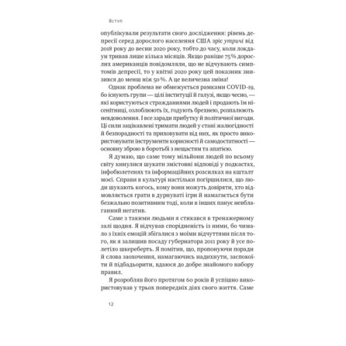 Книга Будь корисним. Сім життєвих правил - Арнольд Шварценеґґер Наш Формат (9786178277376)