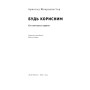 Книга Будь корисним. Сім життєвих правил - Арнольд Шварценеґґер Наш Формат (9786178277376)
