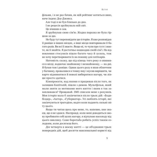 Книга Будь корисним. Сім життєвих правил - Арнольд Шварценеґґер Наш Формат (9786178277376)