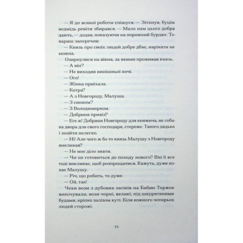 Книга Сотниківна. Вибрані твори - Богдан Лепкий Ще одну сторінку (9786175222256)