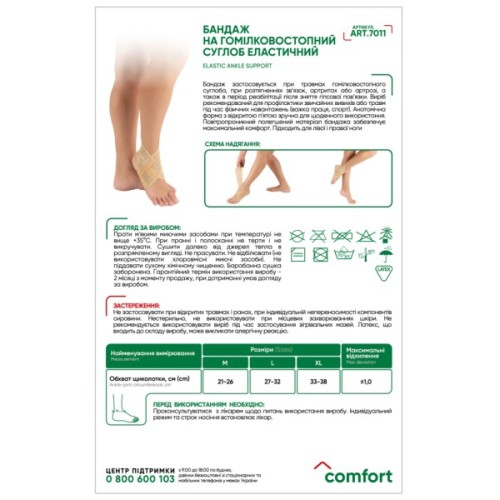 Бандаж MedTextile Бандаж на гомілковостопний суглоб еластичний, розмір X (4820137293559)