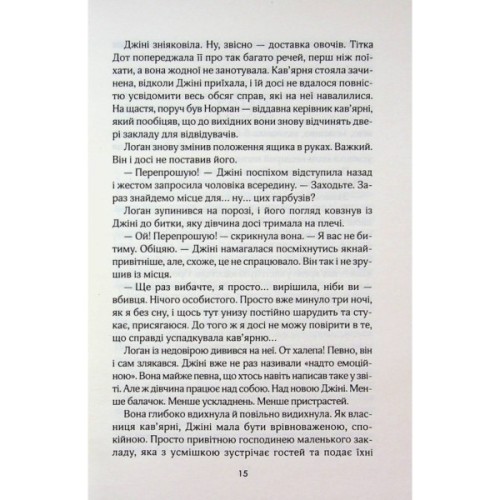 Книга Кав'ярня "Пряний гарбузик". Гавань Мрій. Книга 1 - Лорі Ґілмор КСД (9786171517899)