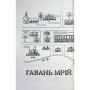 Книга Кав'ярня "Пряний гарбузик". Гавань Мрій. Книга 1 - Лорі Ґілмор КСД (9786171517899)