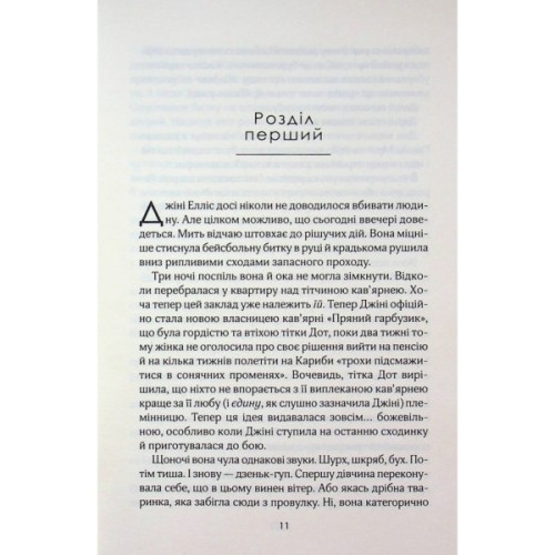 Книга Кав'ярня "Пряний гарбузик". Гавань Мрій. Книга 1 - Лорі Ґілмор КСД (9786171517899)