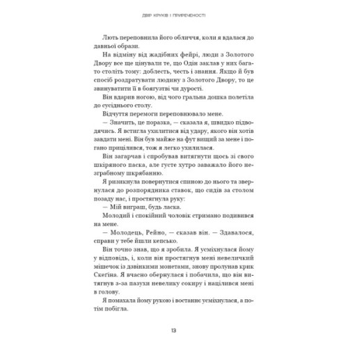 Книга Тіньова королева. Книга 1: Двір круків і приреченості - Еліза Рейн BookChef (9786175484142)