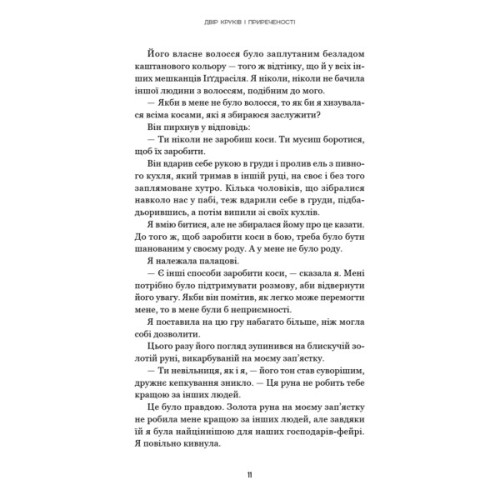 Книга Тіньова королева. Книга 1: Двір круків і приреченості - Еліза Рейн BookChef (9786175484142)