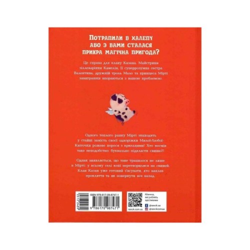 Книга Клан Казан. Прокляття летючих свиней - Давід Брі Ранок (9786170987471)