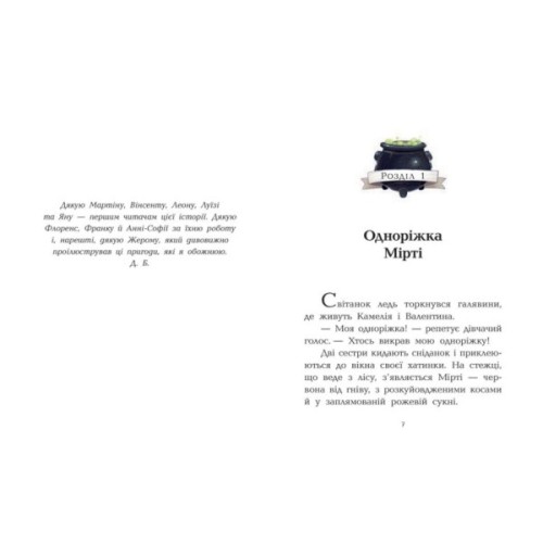 Книга Клан Казан. Прокляття летючих свиней - Давід Брі Ранок (9786170987471)