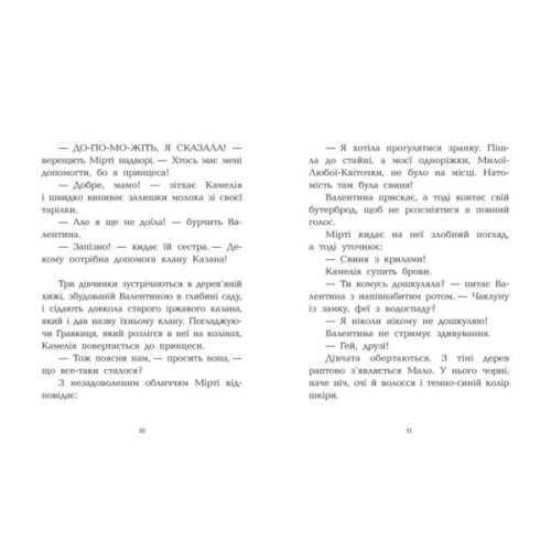 Книга Клан Казан. Прокляття летючих свиней - Давід Брі Ранок (9786170987471)