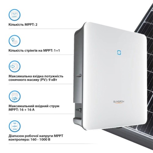 Сонячний інвертор Sungrow 6KW HV 2 MPPT 220V 1ф (SH6.0RS-V11)