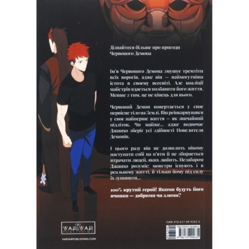 Комікс Пришестя повелителя демонів. Том 1 - Азі, Вольбек, Майоран Varvar Publishing (9786170992635)