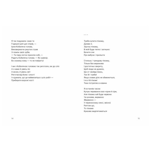 Книга Путівник по урвищу й околицях - Марина Пономаренко Видавництво Старого Лева (9789664484616)