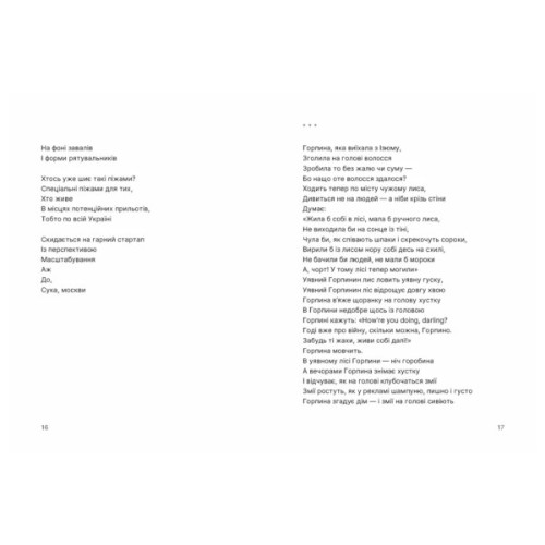 Книга Путівник по урвищу й околицях - Марина Пономаренко Видавництво Старого Лева (9789664484616)