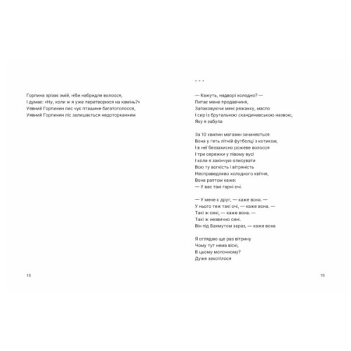 Книга Путівник по урвищу й околицях - Марина Пономаренко Видавництво Старого Лева (9789664484616)