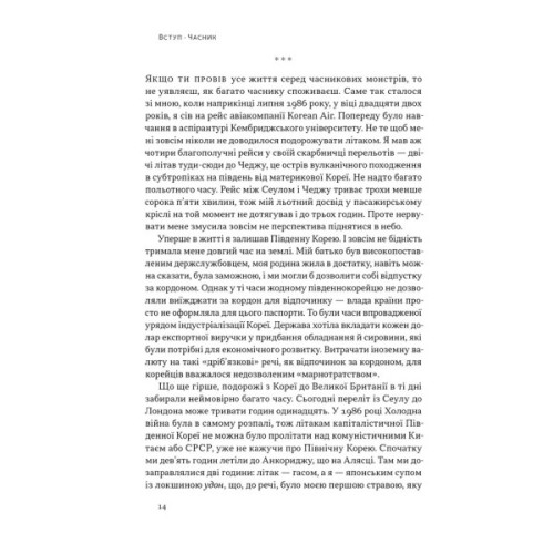Книга Економіка на тарілці. Пояснення складних процесів на звичайних продуктах - Ха-Джун Чанґ Наш Формат (9786178434359)
