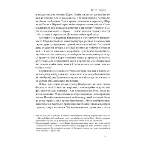 Книга Економіка на тарілці. Пояснення складних процесів на звичайних продуктах - Ха-Джун Чанґ Наш Формат (9786178434359)