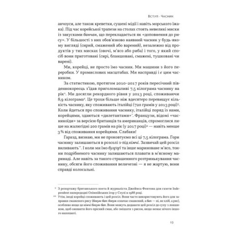 Книга Економіка на тарілці. Пояснення складних процесів на звичайних продуктах - Ха-Джун Чанґ Наш Формат (9786178434359)