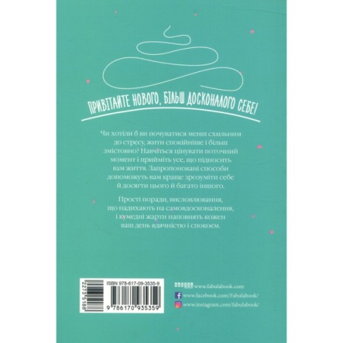 Книга Як бути усвідомленим - Анна Барнс Фабула (9786170935359)