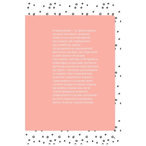 Книга Як бути усвідомленим - Анна Барнс Фабула (9786170935359)