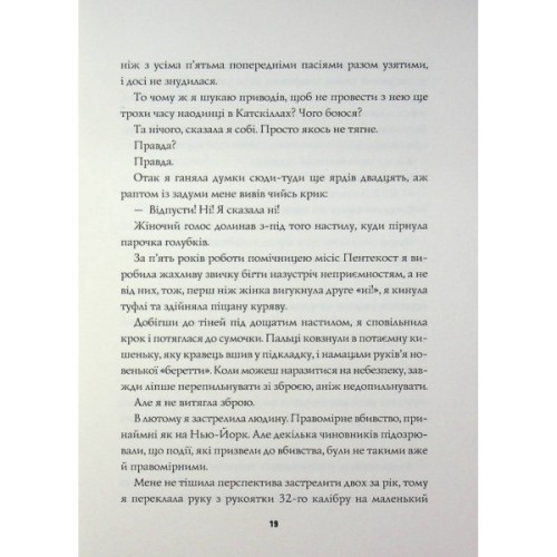 Книга Пентекост і Паркер. Вбила собі в голову вбивство. Книга 4 - Стівен Спотсвуд Жорж (9786178412104)